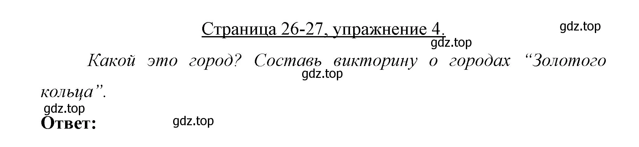 Решение номер 4 (страница 26) гдз по немецкому языку 7 класс Бим, Садомова, рабочая тетрадь