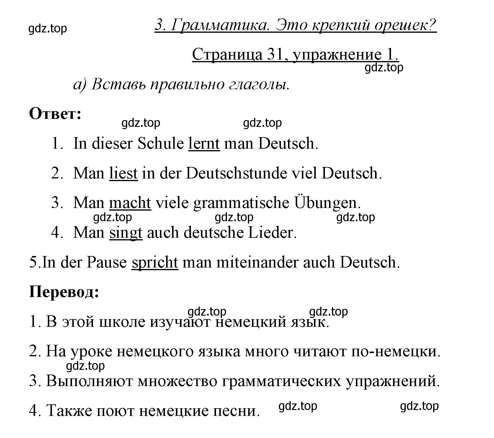 Решение номер 1 (страница 31) гдз по немецкому языку 7 класс Бим, Садомова, рабочая тетрадь