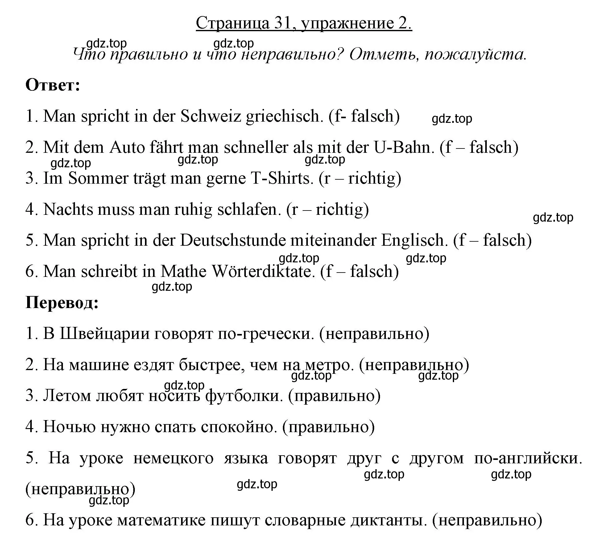 Решение номер 2 (страница 31) гдз по немецкому языку 7 класс Бим, Садомова, рабочая тетрадь