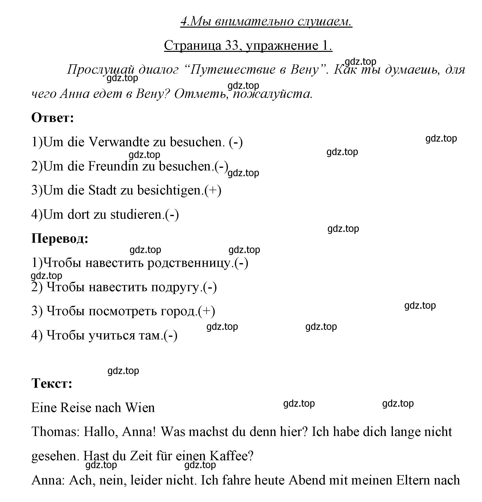 Решение номер 1 (страница 33) гдз по немецкому языку 7 класс Бим, Садомова, рабочая тетрадь