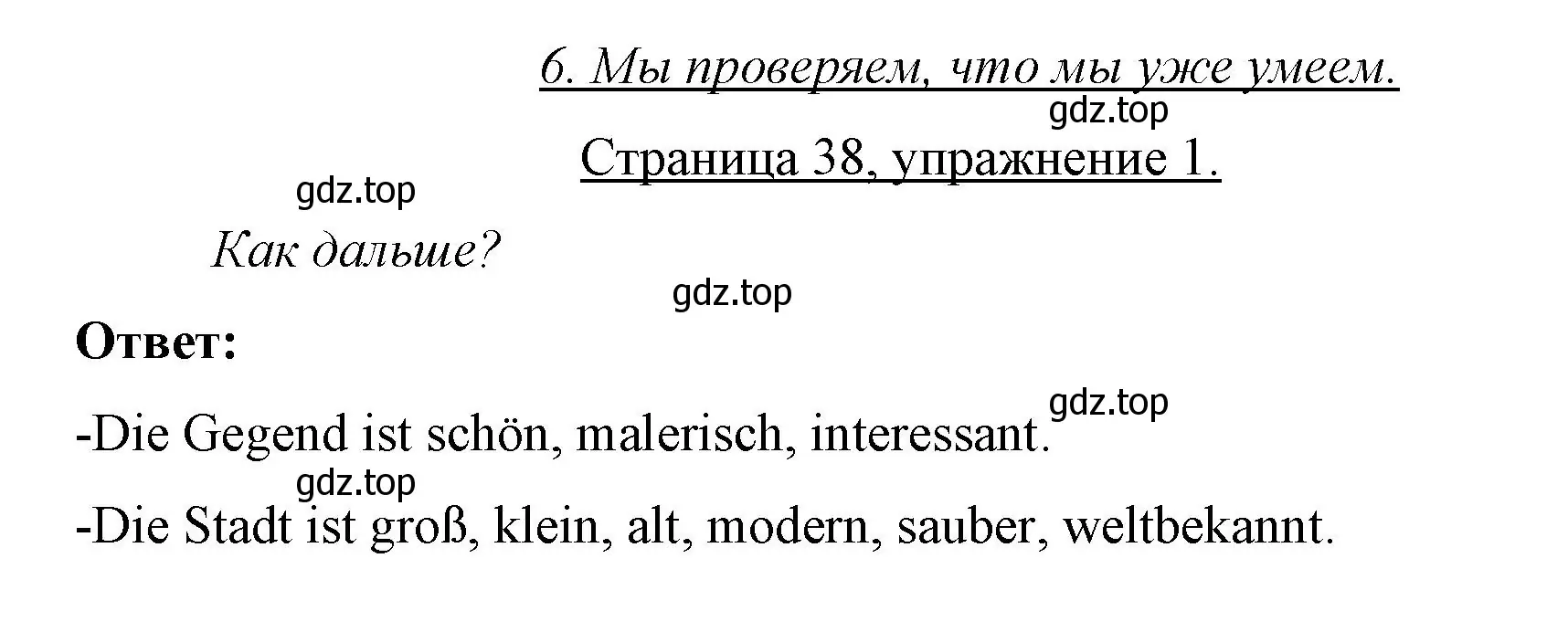 Решение номер 1 (страница 38) гдз по немецкому языку 7 класс Бим, Садомова, рабочая тетрадь