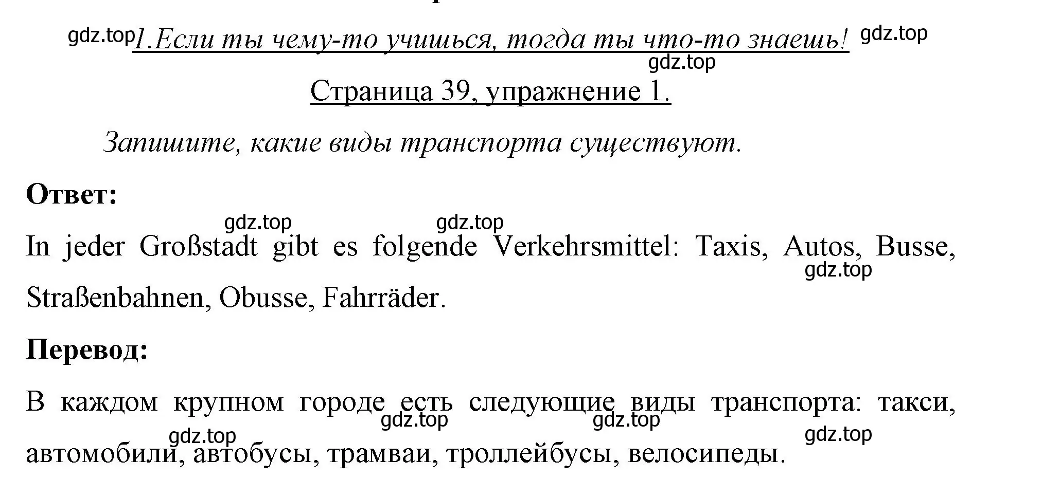 Решение номер 1 (страница 39) гдз по немецкому языку 7 класс Бим, Садомова, рабочая тетрадь