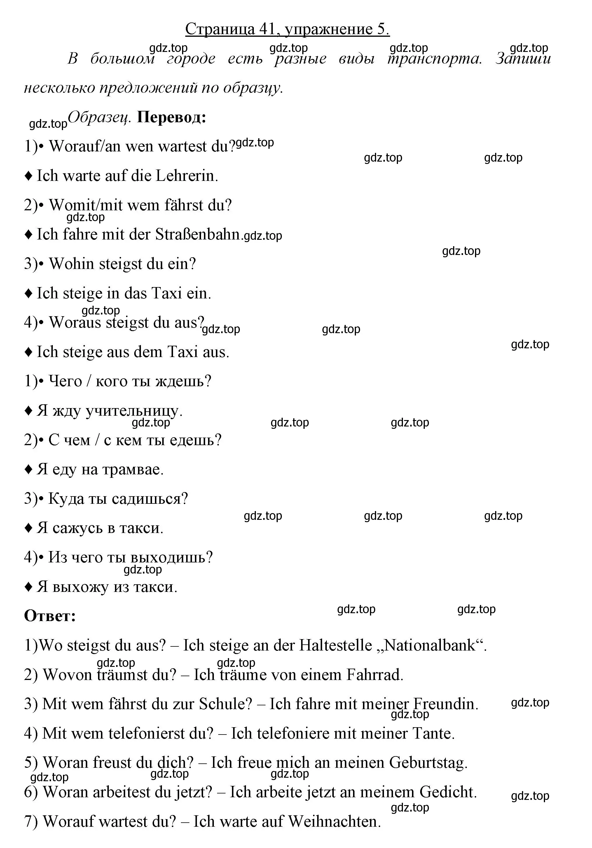 Решение номер 5 (страница 41) гдз по немецкому языку 7 класс Бим, Садомова, рабочая тетрадь