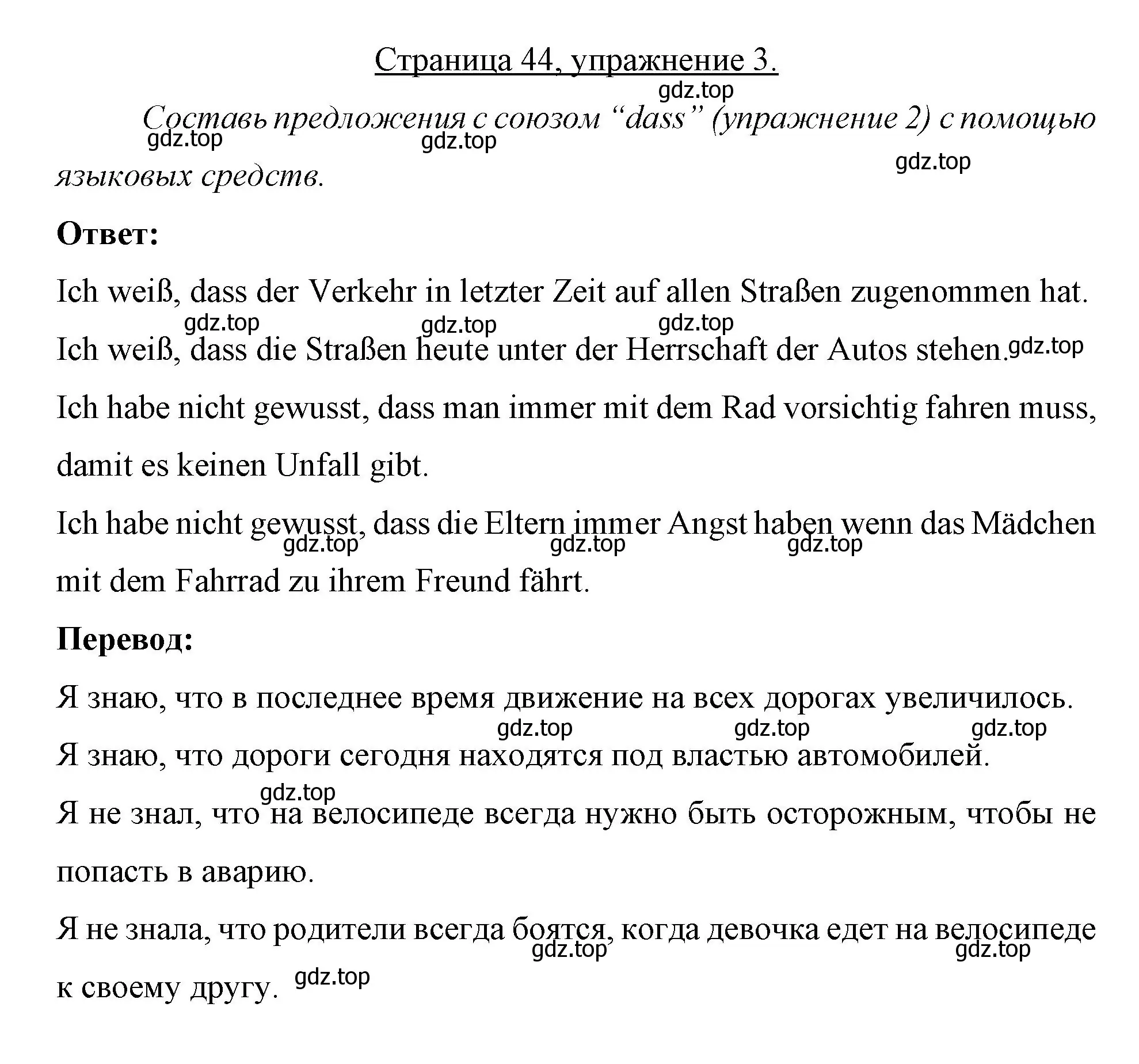 Решение номер 3 (страница 44) гдз по немецкому языку 7 класс Бим, Садомова, рабочая тетрадь