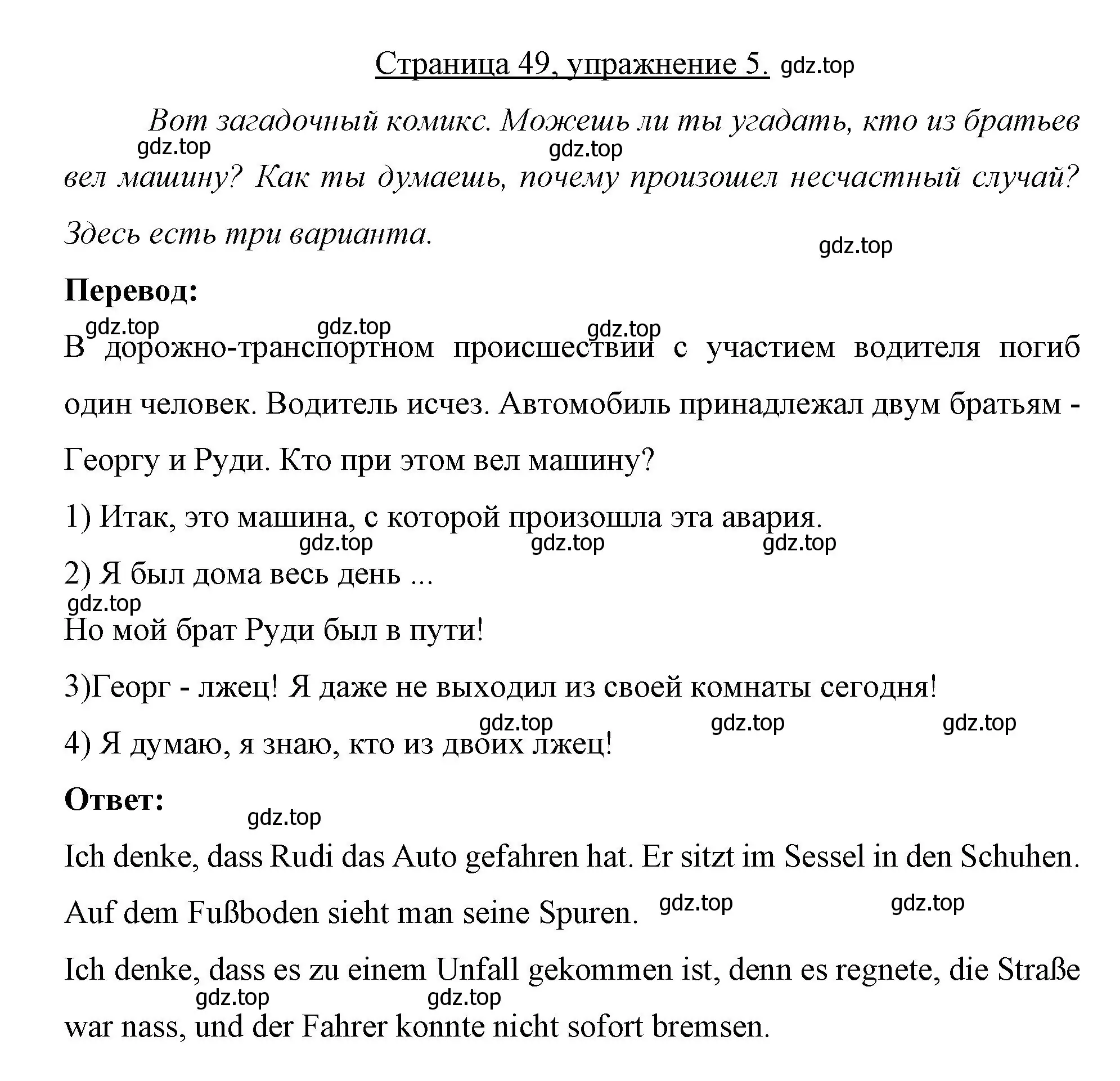 Решение номер 5 (страница 49) гдз по немецкому языку 7 класс Бим, Садомова, рабочая тетрадь