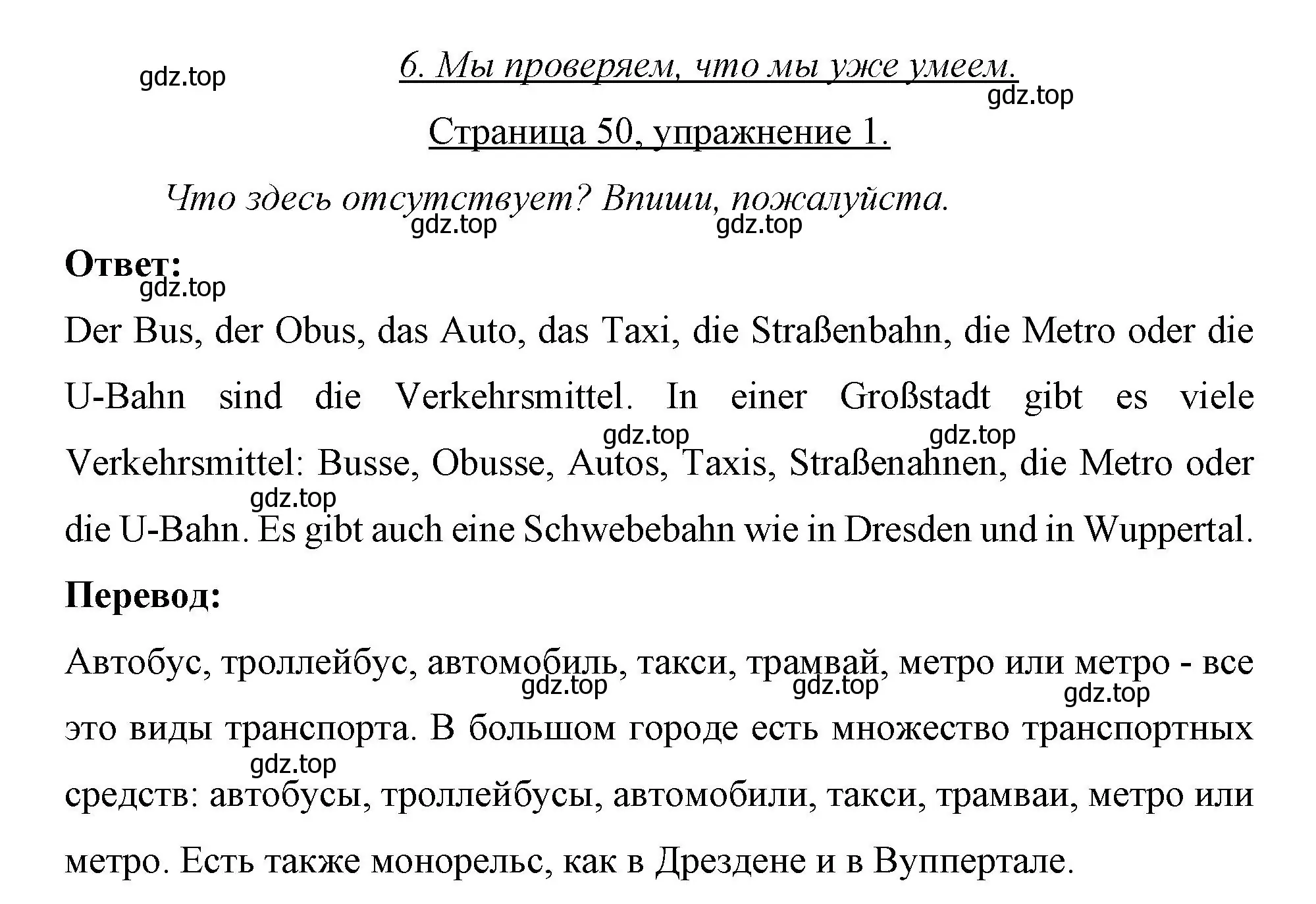 Решение номер 1 (страница 50) гдз по немецкому языку 7 класс Бим, Садомова, рабочая тетрадь