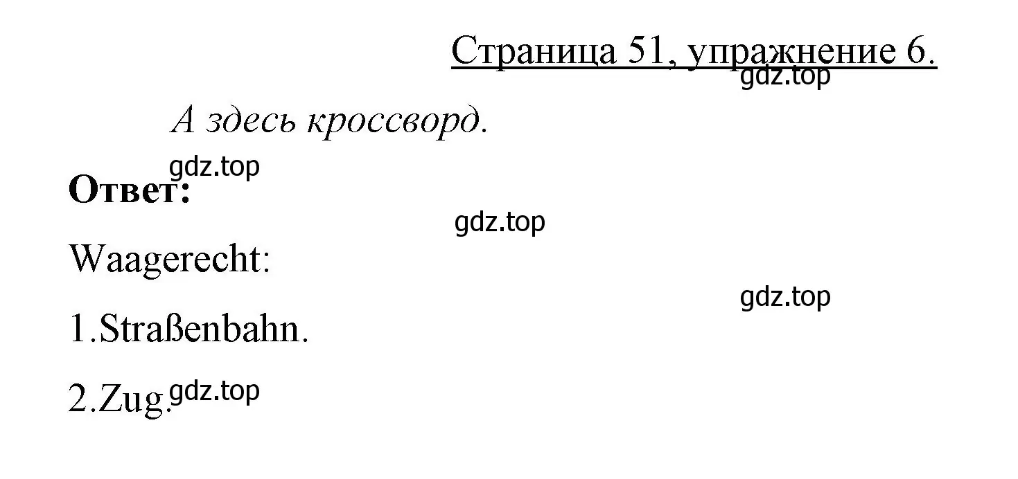 Решение номер 6 (страница 51) гдз по немецкому языку 7 класс Бим, Садомова, рабочая тетрадь