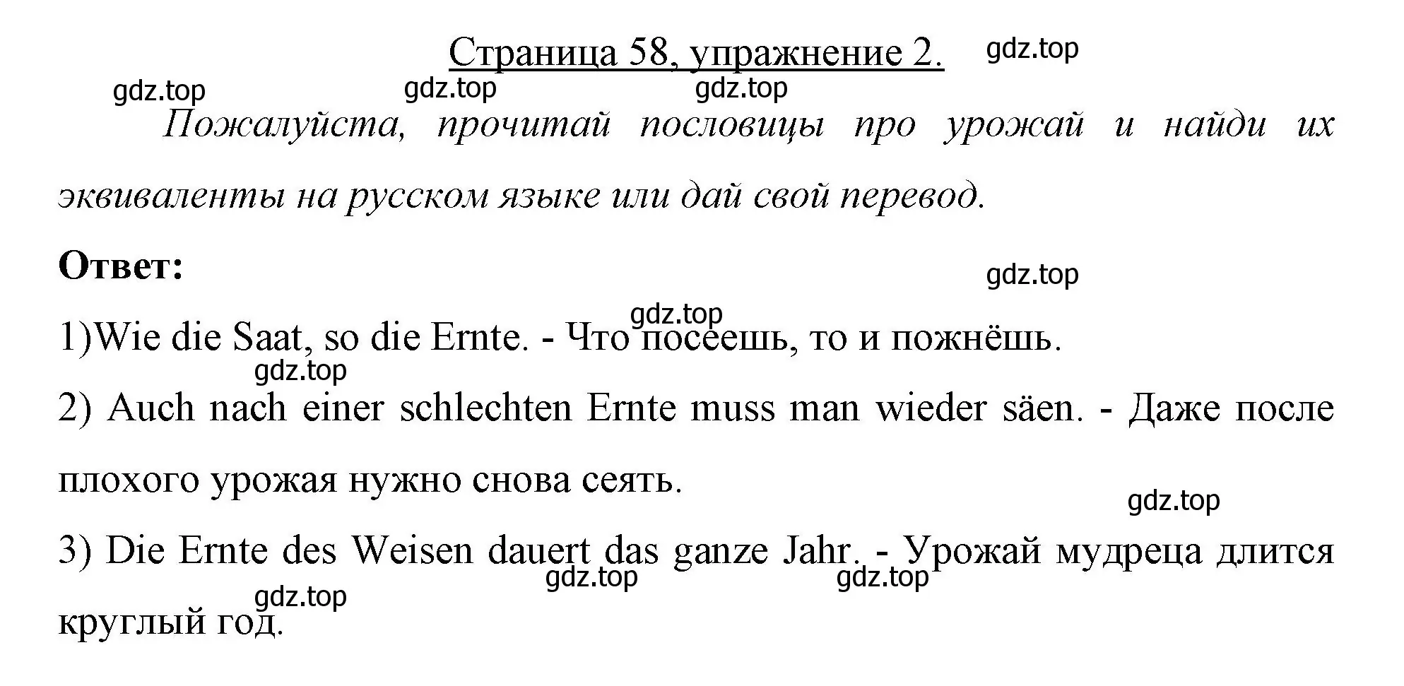 Решение номер 2 (страница 58) гдз по немецкому языку 7 класс Бим, Садомова, рабочая тетрадь