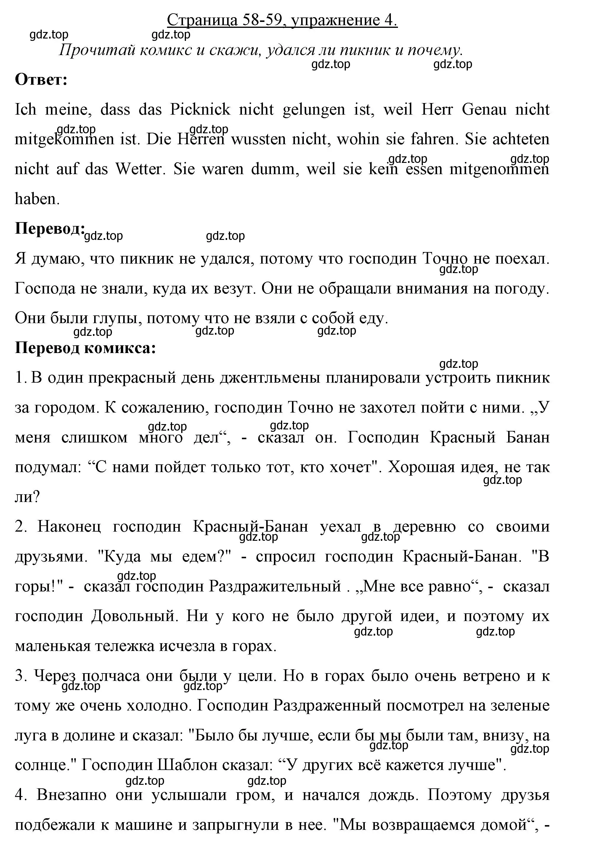 Решение номер 4 (страница 58) гдз по немецкому языку 7 класс Бим, Садомова, рабочая тетрадь