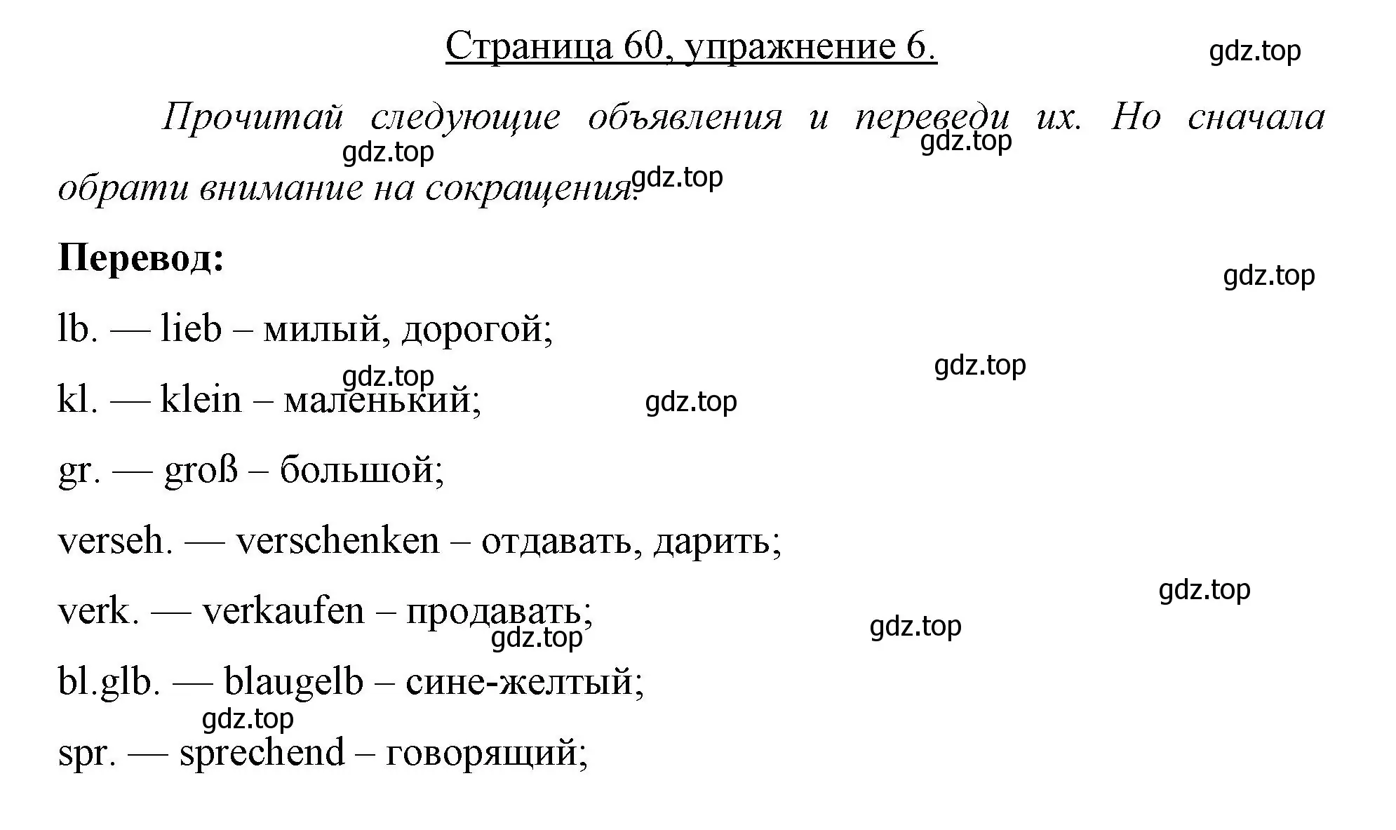 Решение номер 6 (страница 60) гдз по немецкому языку 7 класс Бим, Садомова, рабочая тетрадь