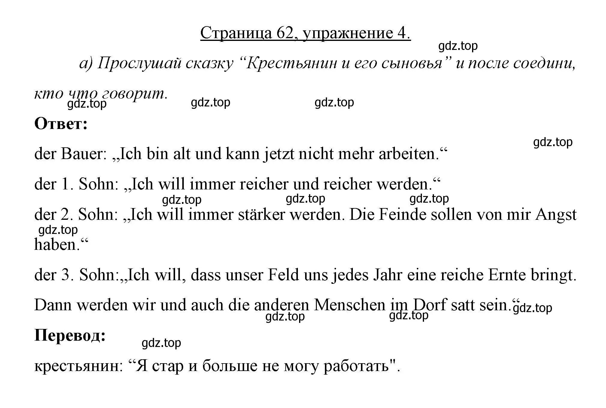 Решение номер 4 (страница 62) гдз по немецкому языку 7 класс Бим, Садомова, рабочая тетрадь