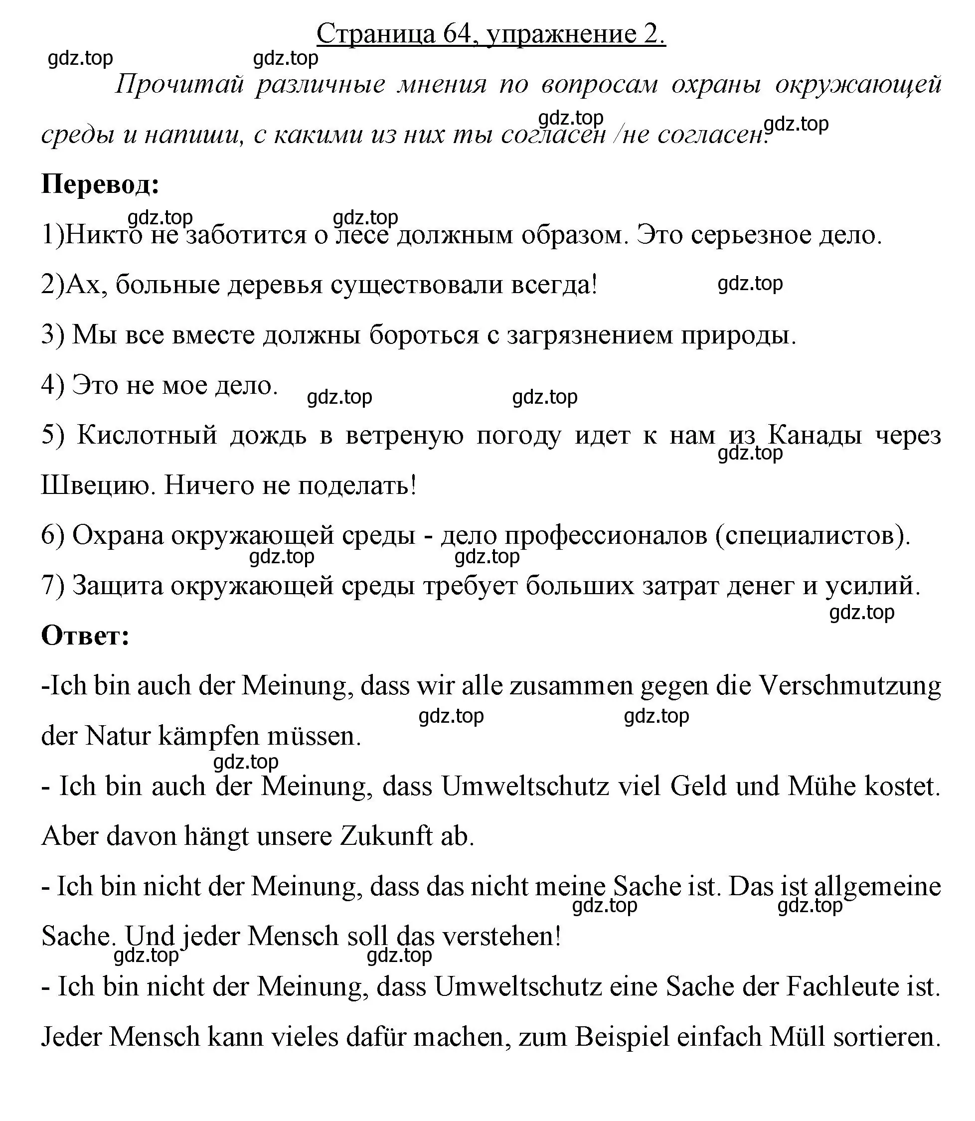 Решение номер 2 (страница 64) гдз по немецкому языку 7 класс Бим, Садомова, рабочая тетрадь