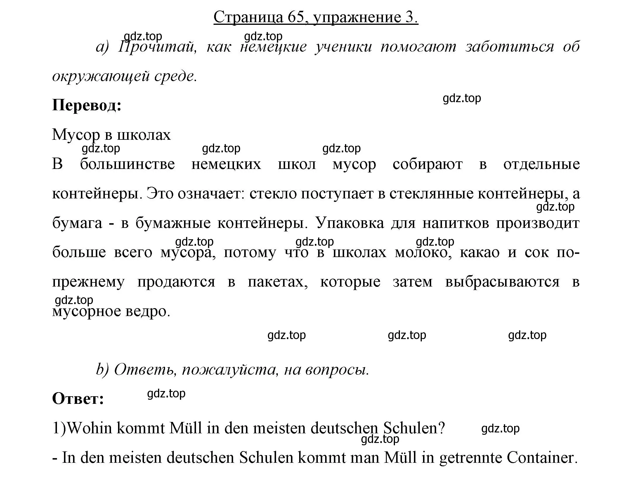 Решение номер 3 (страница 65) гдз по немецкому языку 7 класс Бим, Садомова, рабочая тетрадь