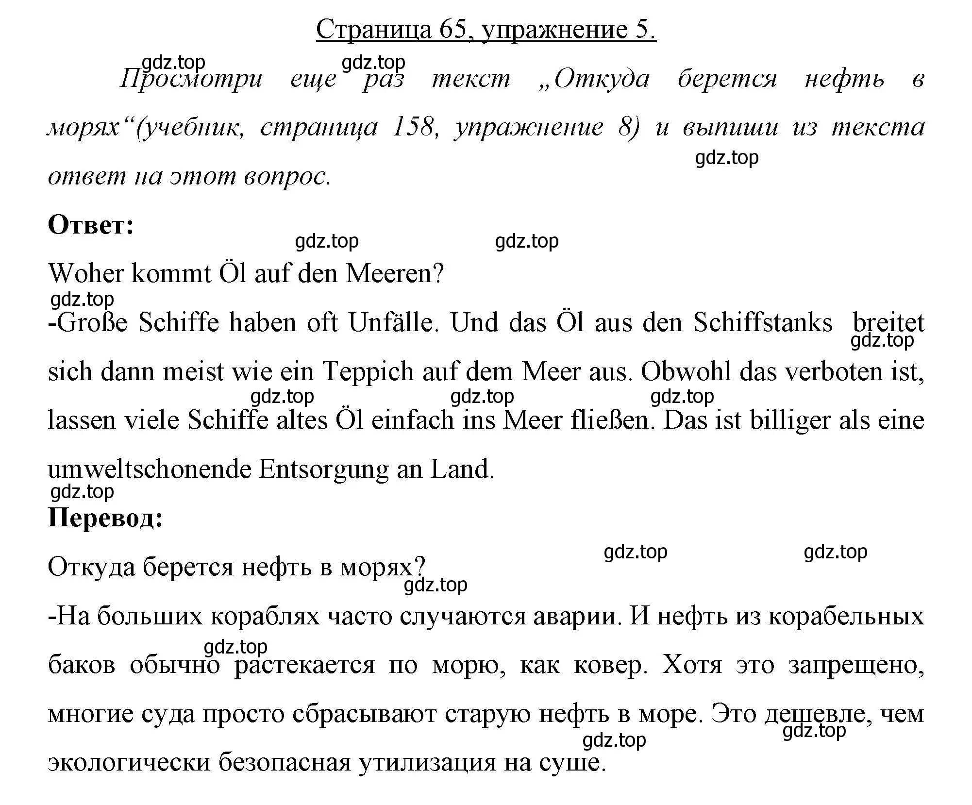 Решение номер 5 (страница 65) гдз по немецкому языку 7 класс Бим, Садомова, рабочая тетрадь