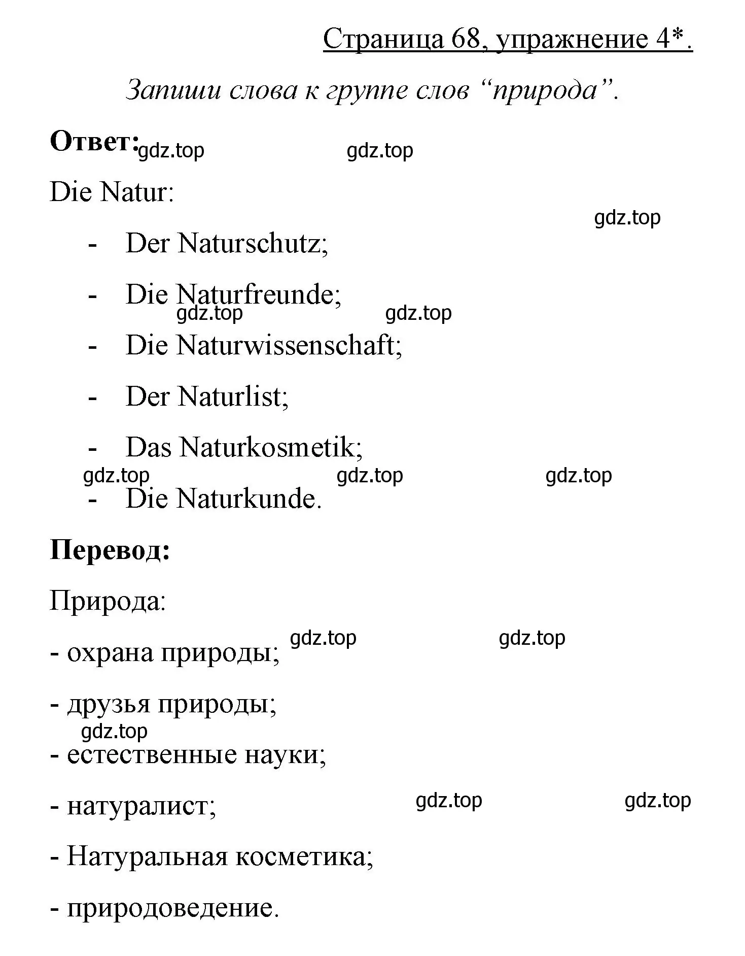 Решение номер 4 (страница 68) гдз по немецкому языку 7 класс Бим, Садомова, рабочая тетрадь