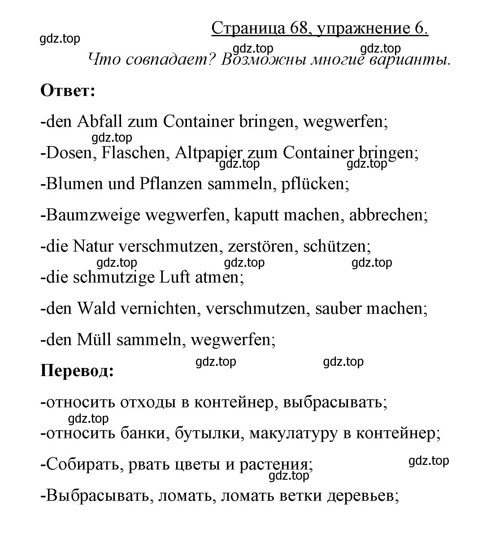 Решение номер 6 (страница 68) гдз по немецкому языку 7 класс Бим, Садомова, рабочая тетрадь