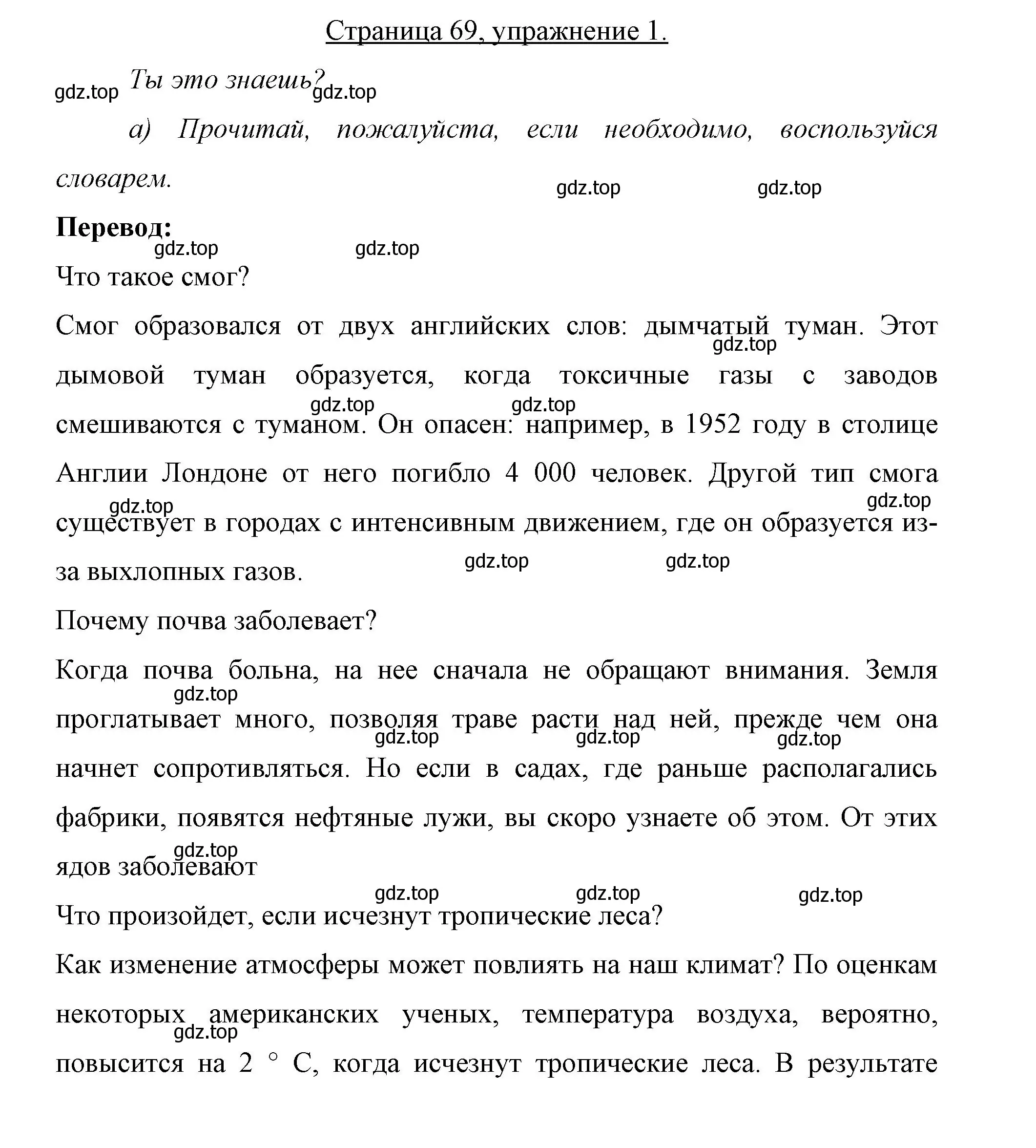 Решение номер 1 (страница 69) гдз по немецкому языку 7 класс Бим, Садомова, рабочая тетрадь