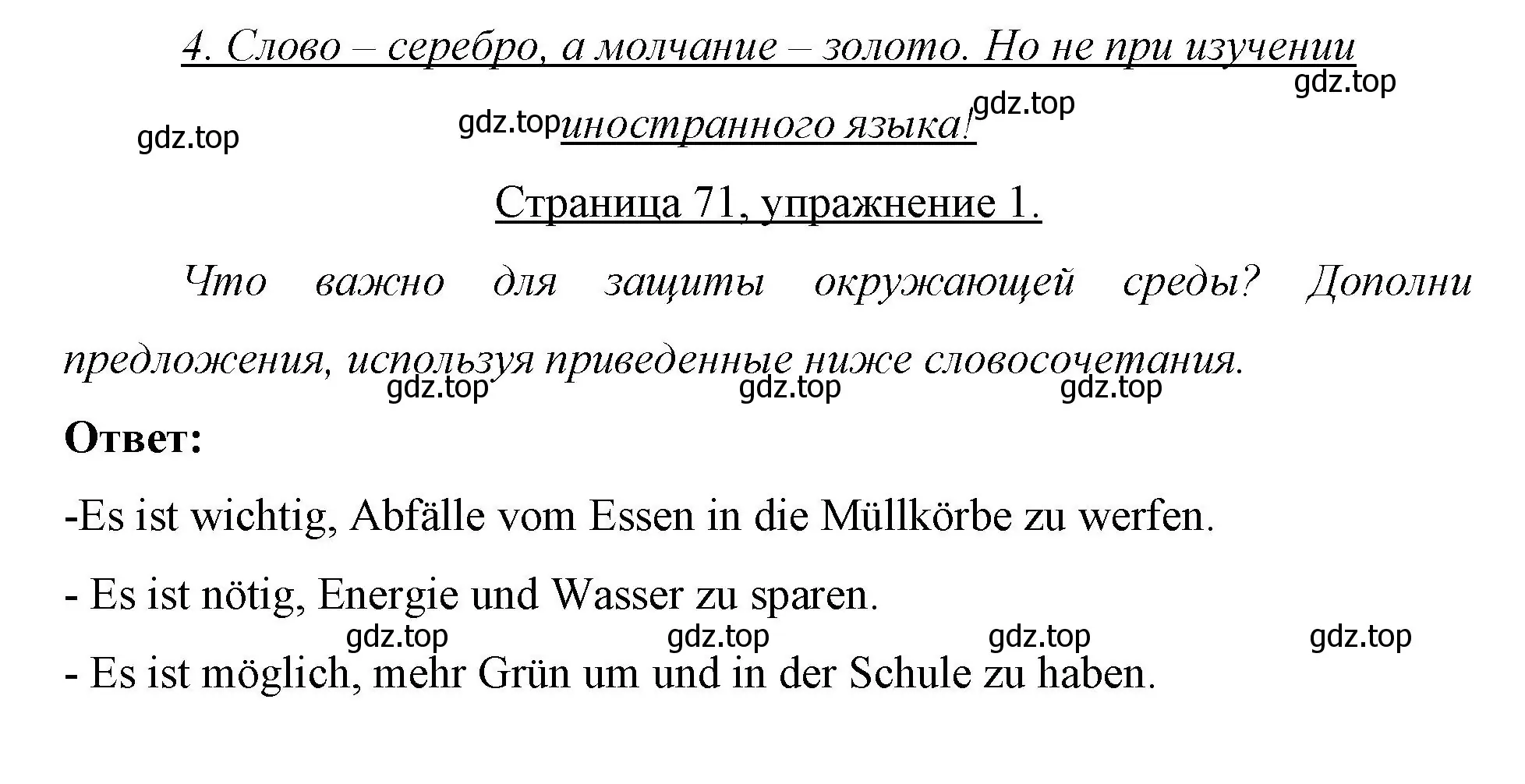 Решение номер 1 (страница 71) гдз по немецкому языку 7 класс Бим, Садомова, рабочая тетрадь