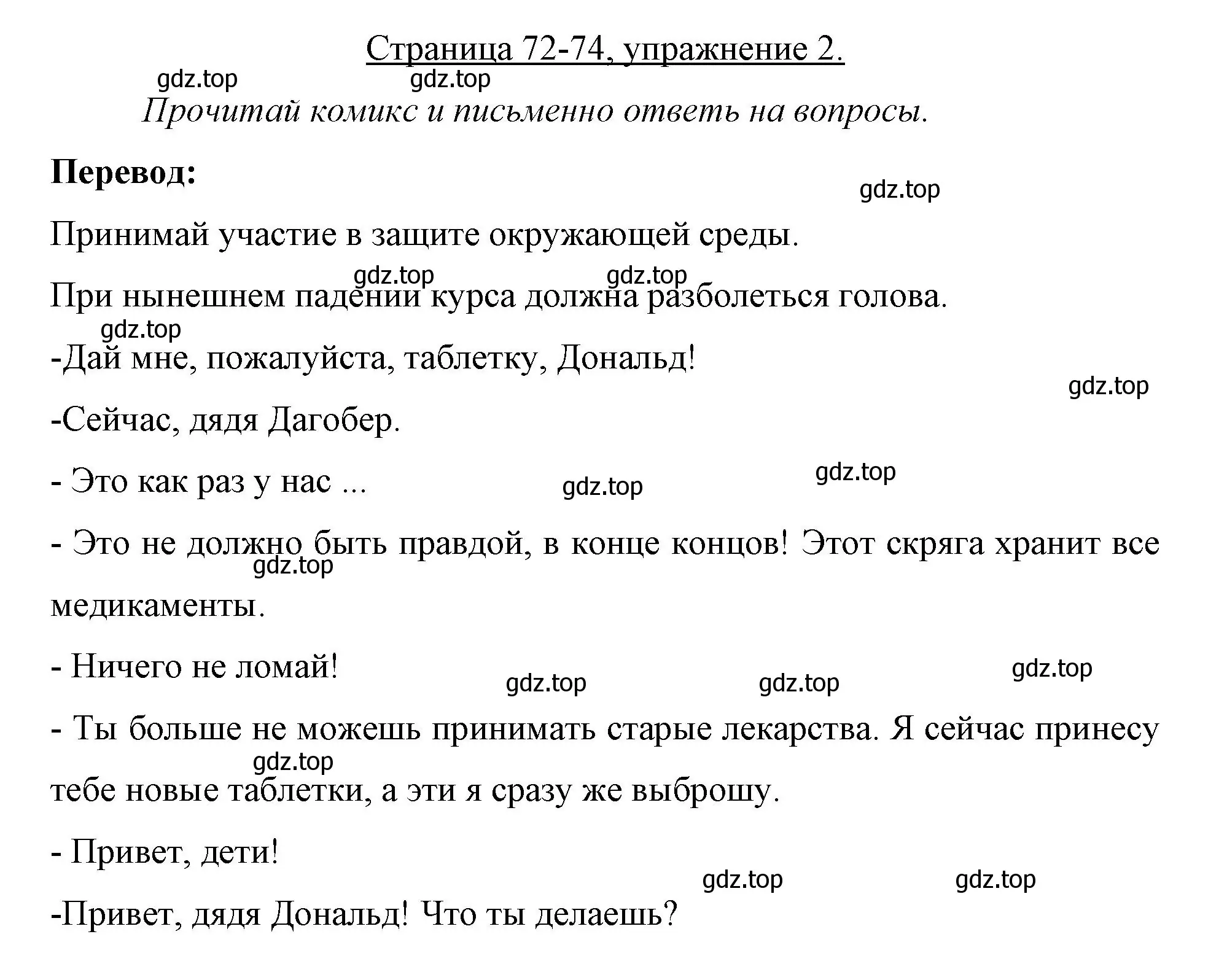 Решение номер 2 (страница 72) гдз по немецкому языку 7 класс Бим, Садомова, рабочая тетрадь