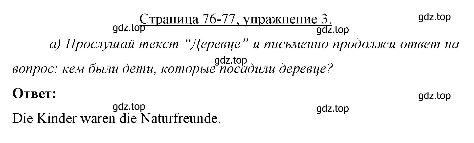 Решение номер 3 (страница 76) гдз по немецкому языку 7 класс Бим, Садомова, рабочая тетрадь