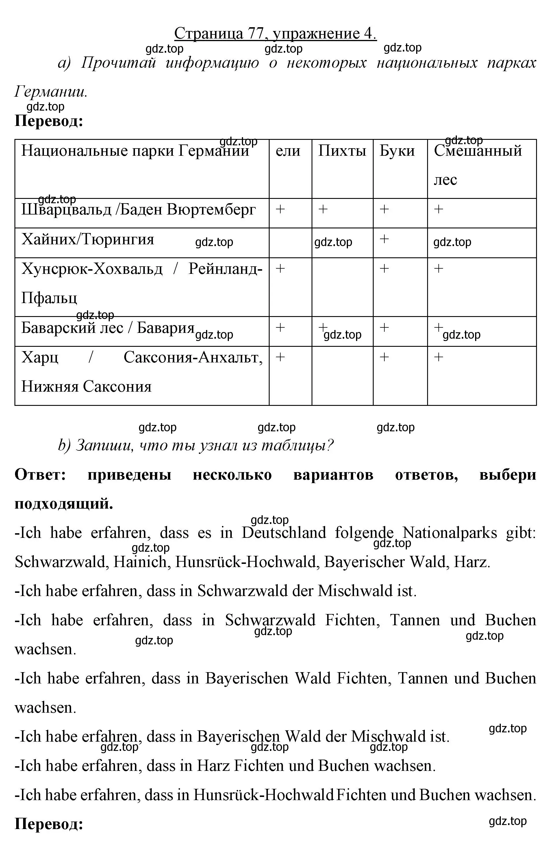 Решение номер 4 (страница 77) гдз по немецкому языку 7 класс Бим, Садомова, рабочая тетрадь