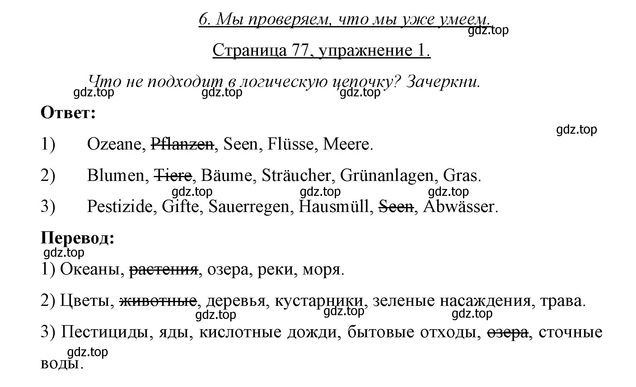 Решение номер 1 (страница 77) гдз по немецкому языку 7 класс Бим, Садомова, рабочая тетрадь