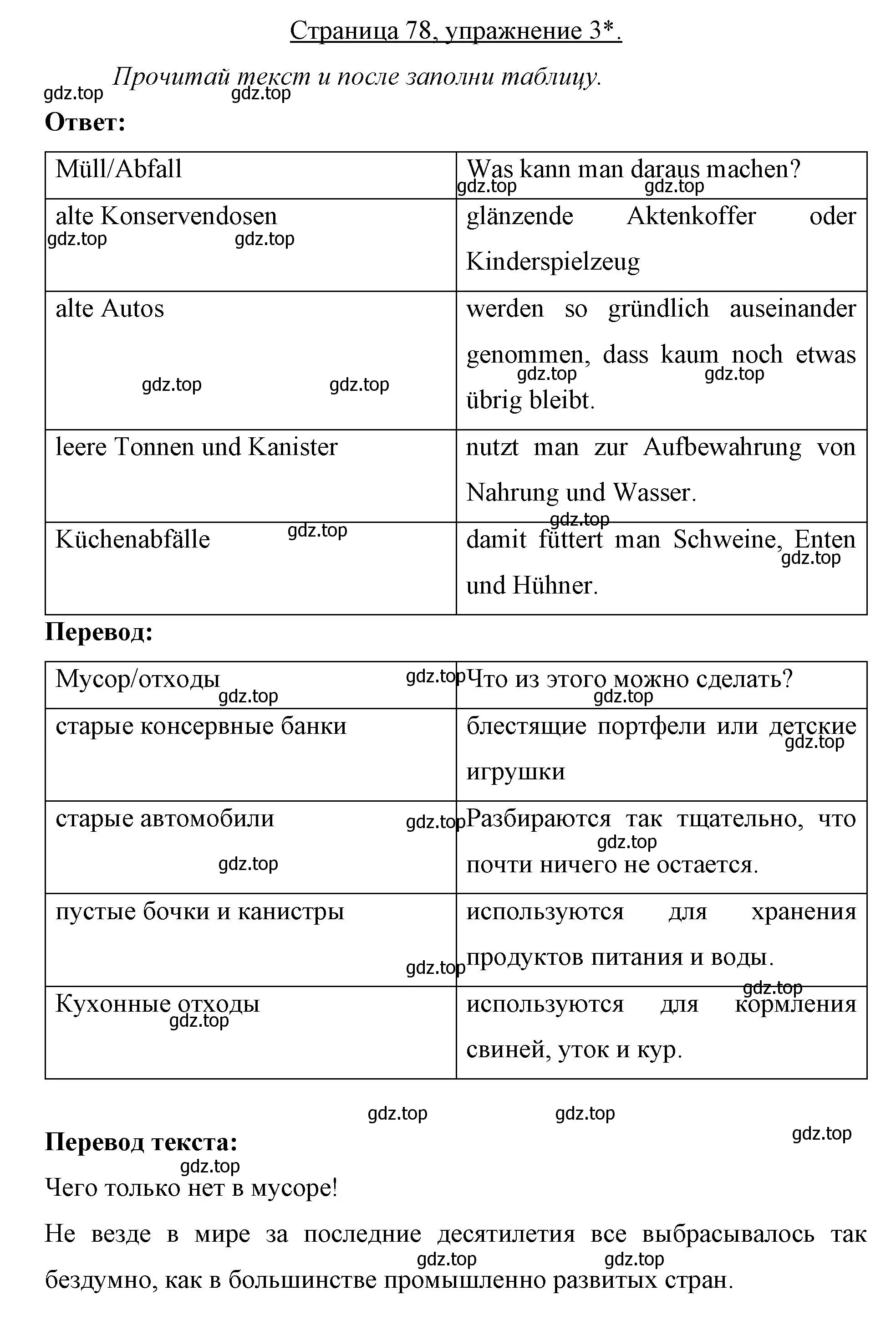 Решение номер 3 (страница 78) гдз по немецкому языку 7 класс Бим, Садомова, рабочая тетрадь