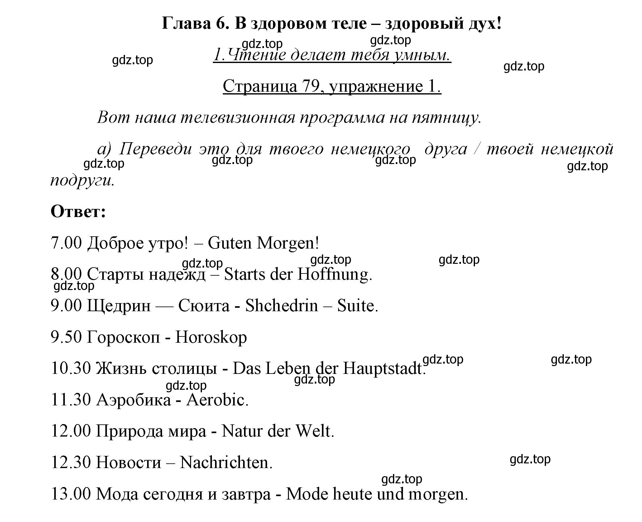 Решение номер 1 (страница 79) гдз по немецкому языку 7 класс Бим, Садомова, рабочая тетрадь