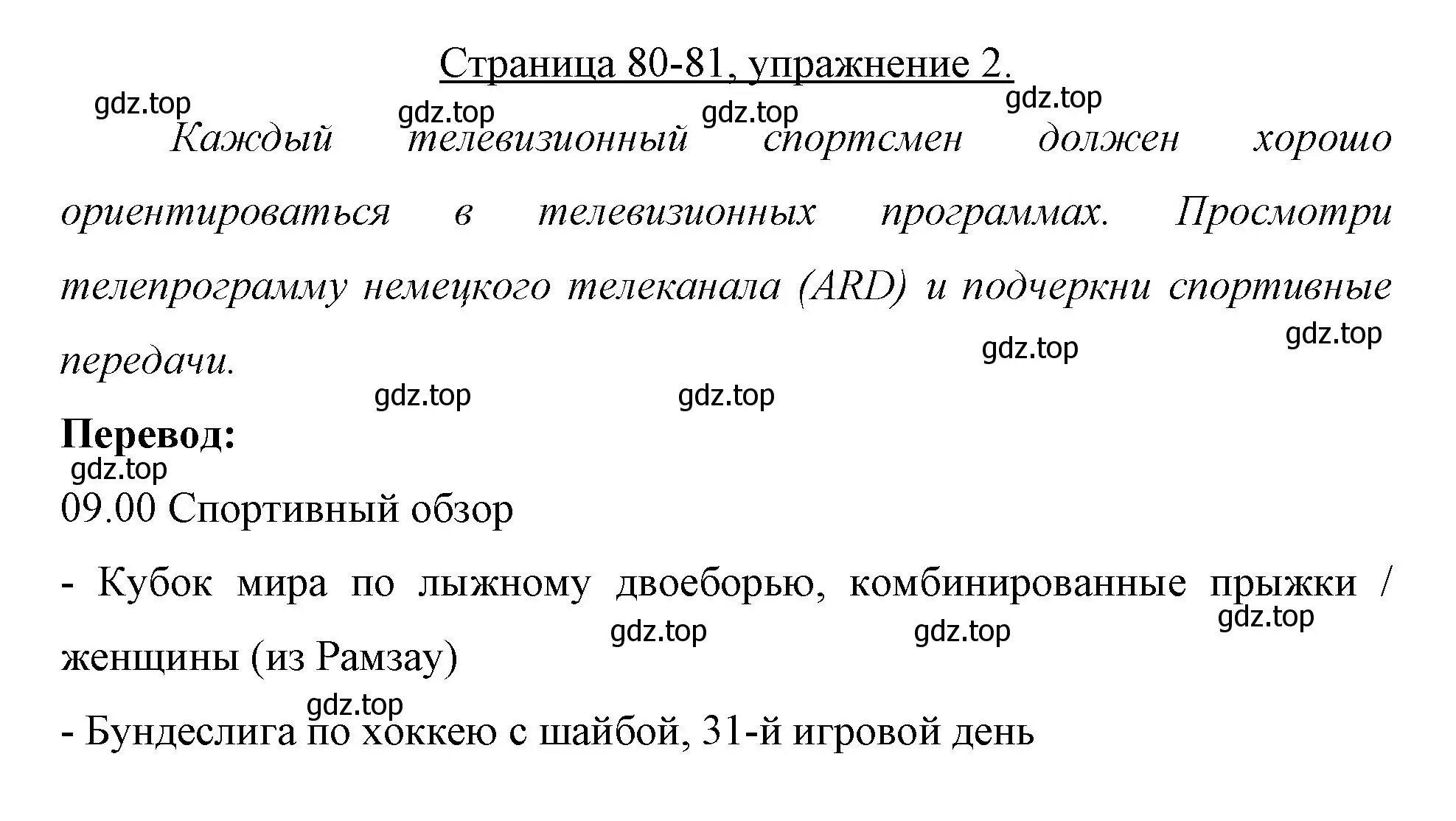 Решение номер 2 (страница 80) гдз по немецкому языку 7 класс Бим, Садомова, рабочая тетрадь