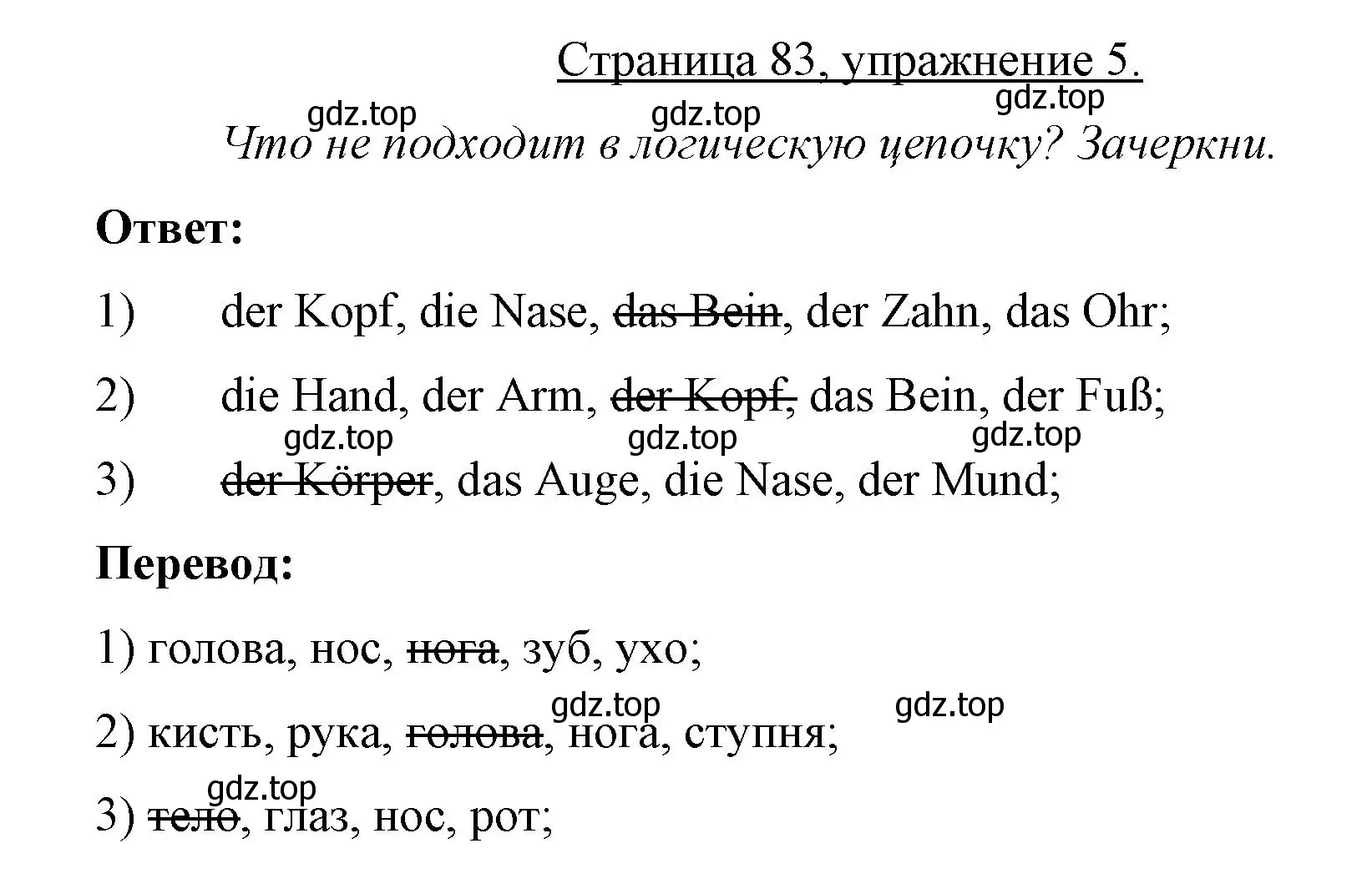 Решение номер 5 (страница 83) гдз по немецкому языку 7 класс Бим, Садомова, рабочая тетрадь