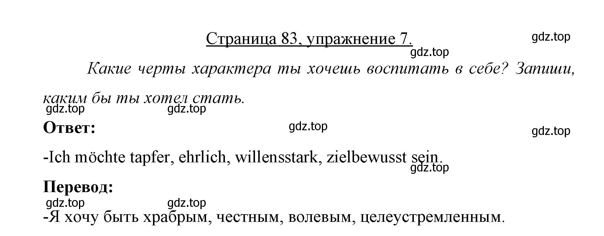 Решение номер 7 (страница 83) гдз по немецкому языку 7 класс Бим, Садомова, рабочая тетрадь