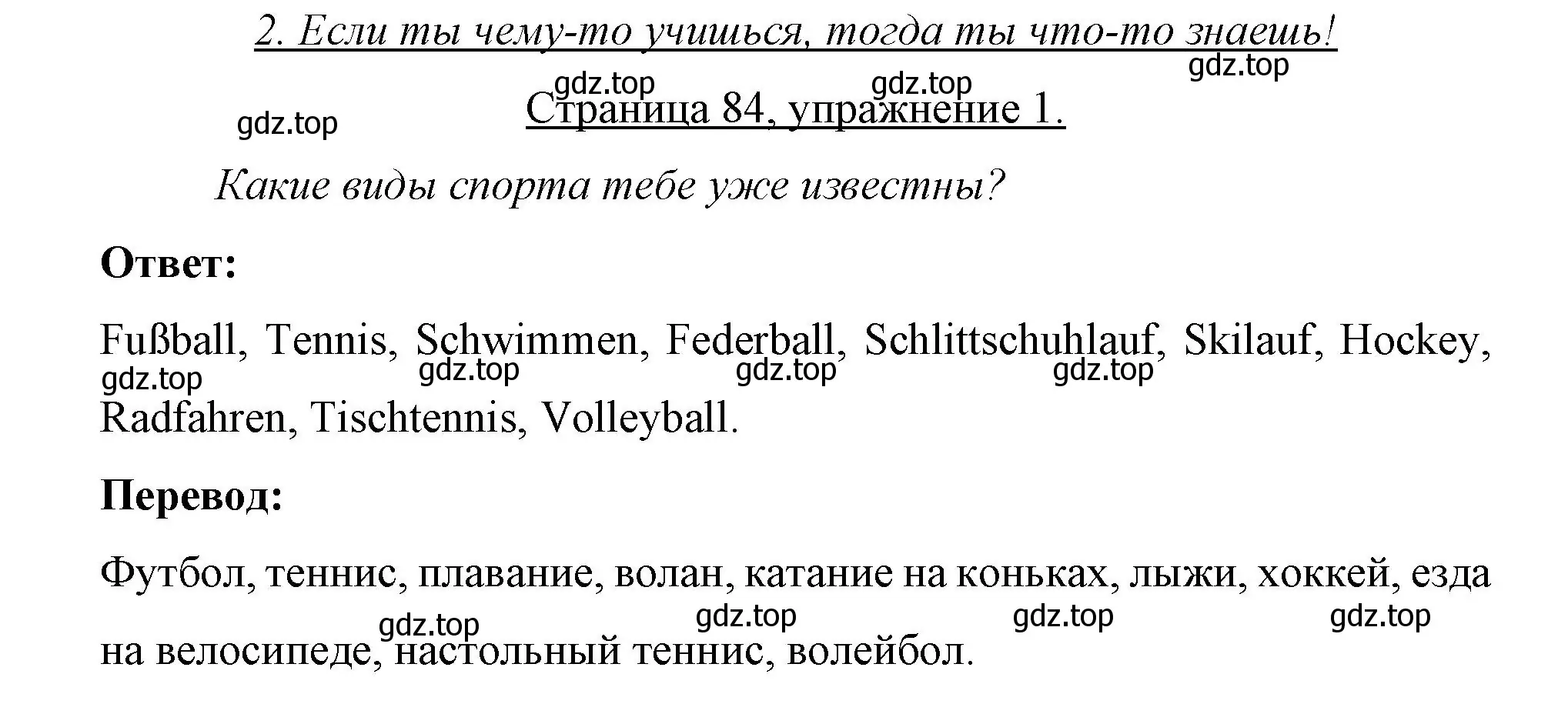 Решение номер 1 (страница 84) гдз по немецкому языку 7 класс Бим, Садомова, рабочая тетрадь