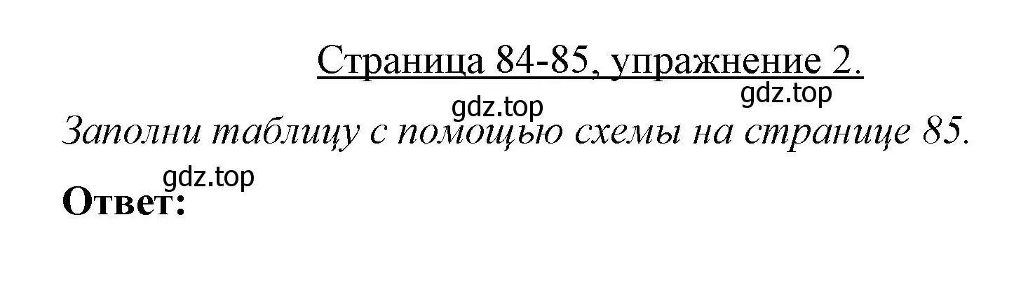 Решение номер 2 (страница 84) гдз по немецкому языку 7 класс Бим, Садомова, рабочая тетрадь