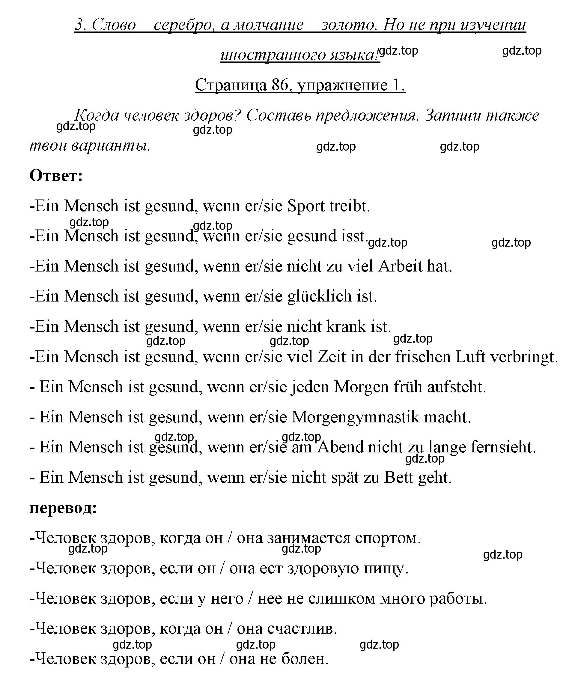 Решение номер 1 (страница 86) гдз по немецкому языку 7 класс Бим, Садомова, рабочая тетрадь