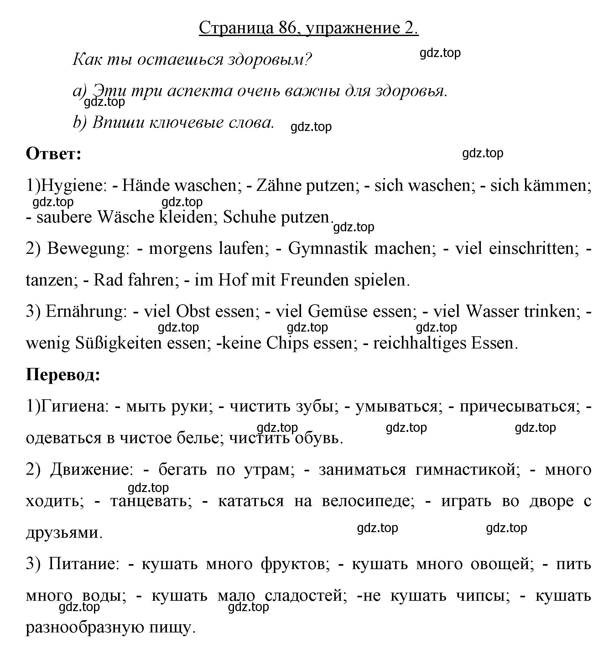 Решение номер 2 (страница 86) гдз по немецкому языку 7 класс Бим, Садомова, рабочая тетрадь