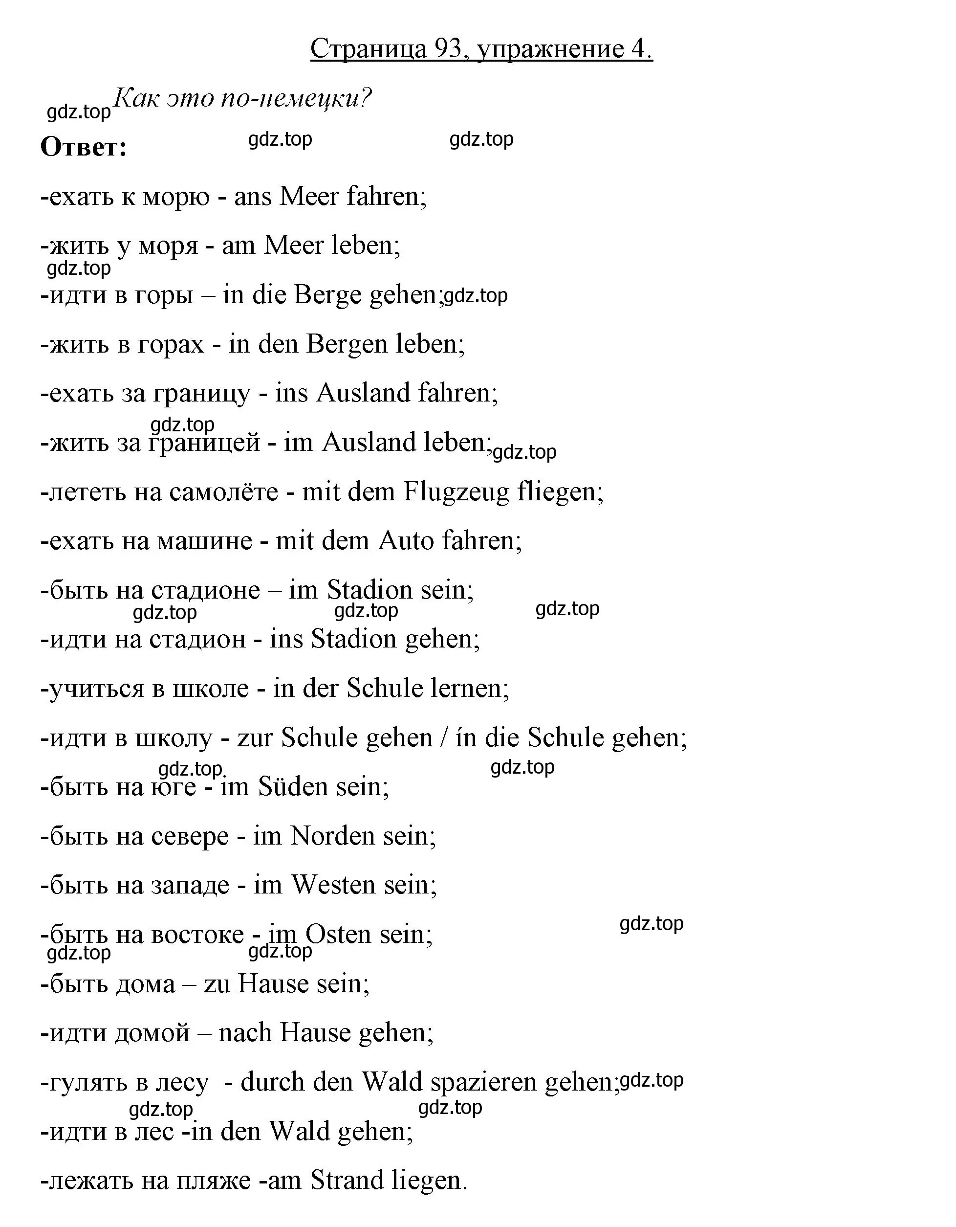 Решение номер 4 (страница 93) гдз по немецкому языку 7 класс Бим, Садомова, рабочая тетрадь