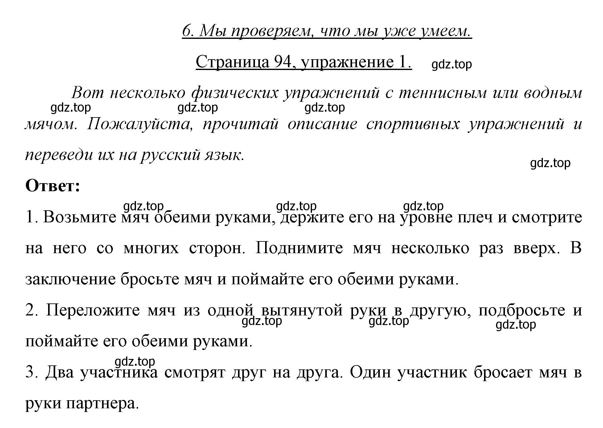 Решение номер 1 (страница 94) гдз по немецкому языку 7 класс Бим, Садомова, рабочая тетрадь