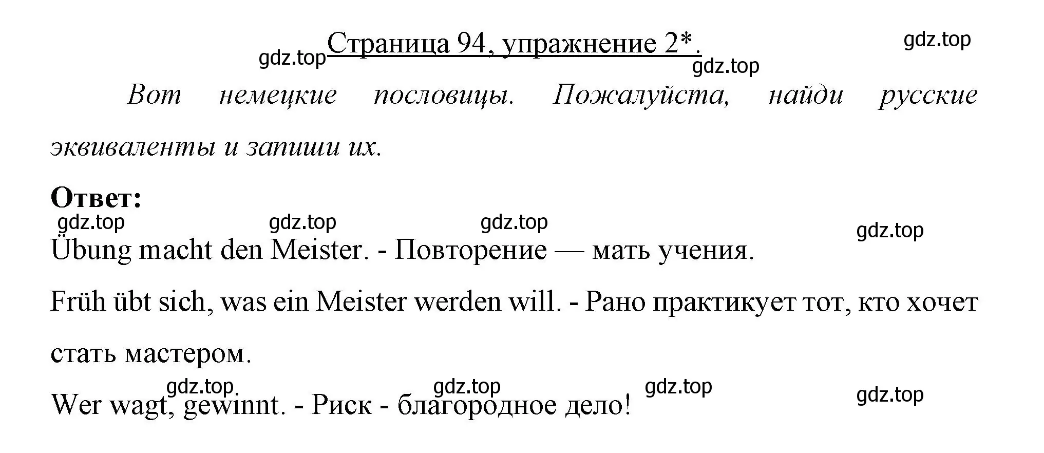 Решение номер 2 (страница 94) гдз по немецкому языку 7 класс Бим, Садомова, рабочая тетрадь