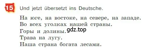 Условие номер 15 (страница 33) гдз по немецкому языку 7 класс Бим, Садомова, учебник