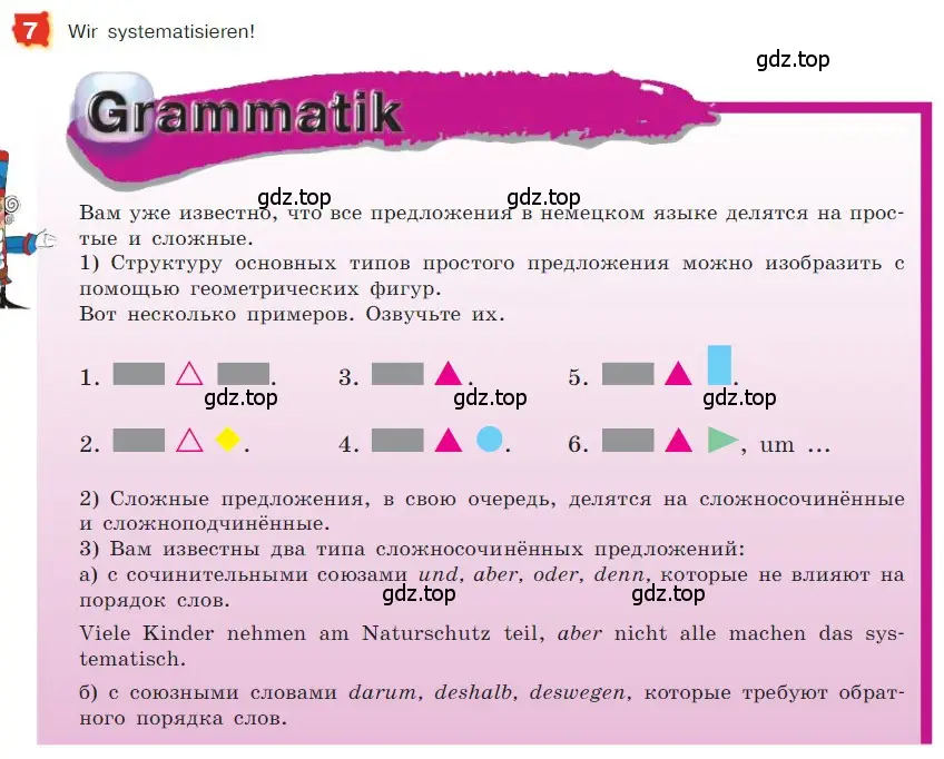 Условие номер 7 (страница 153) гдз по немецкому языку 7 класс Бим, Садомова, учебник