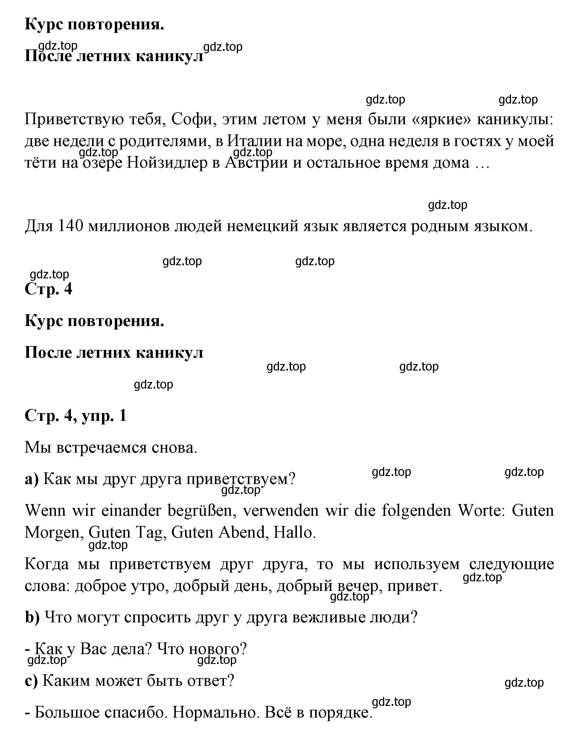 Решение номер 1 (страница 4) гдз по немецкому языку 7 класс Бим, Садомова, учебник