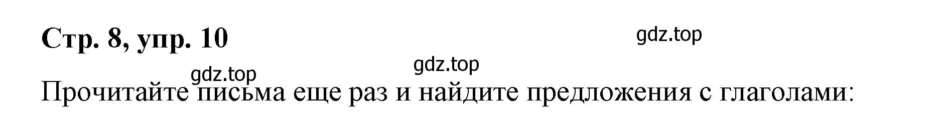 Решение номер 10 (страница 8) гдз по немецкому языку 7 класс Бим, Садомова, учебник