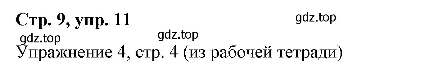 Решение номер 11 (страница 9) гдз по немецкому языку 7 класс Бим, Садомова, учебник