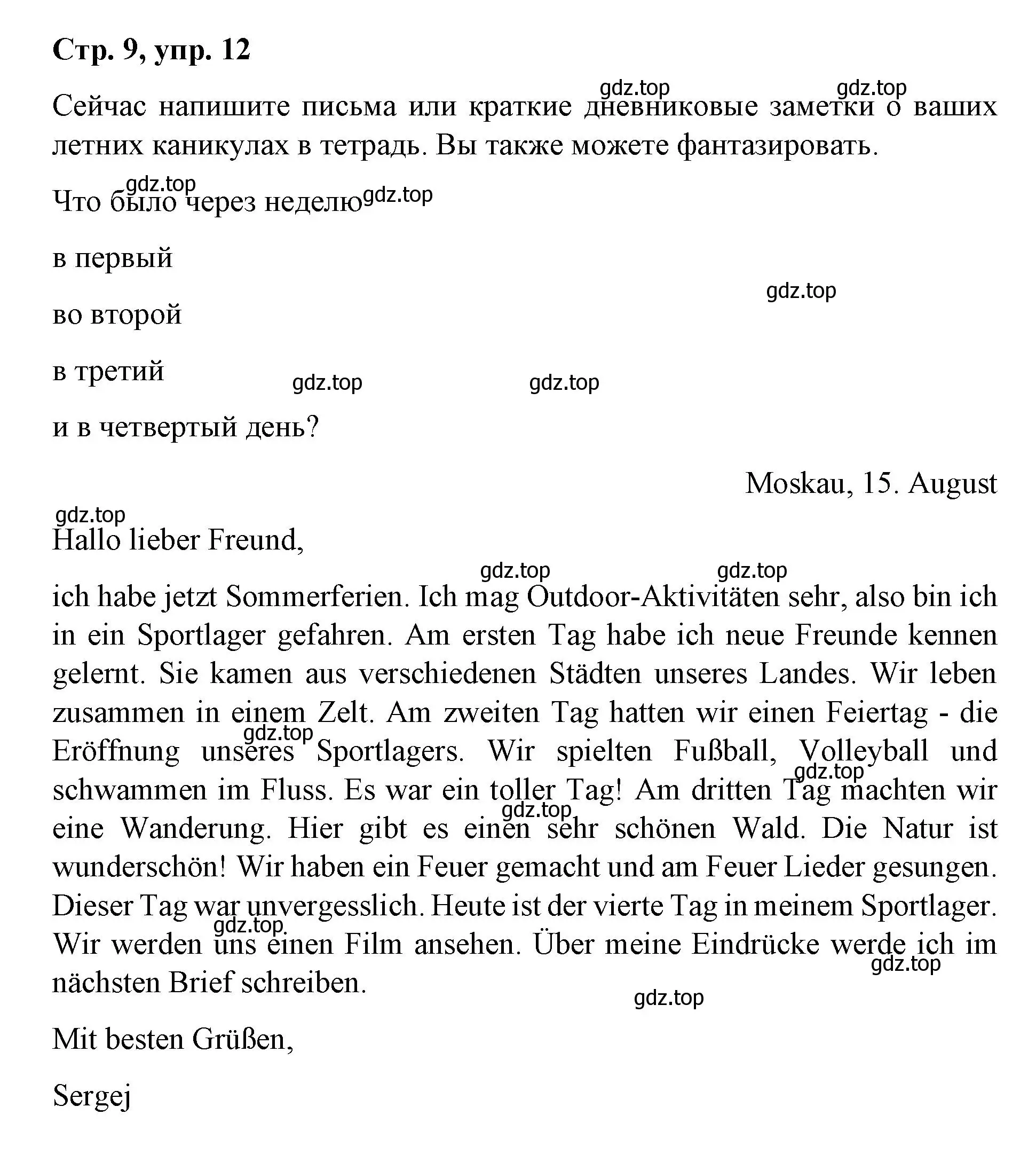 Решение номер 12 (страница 9) гдз по немецкому языку 7 класс Бим, Садомова, учебник