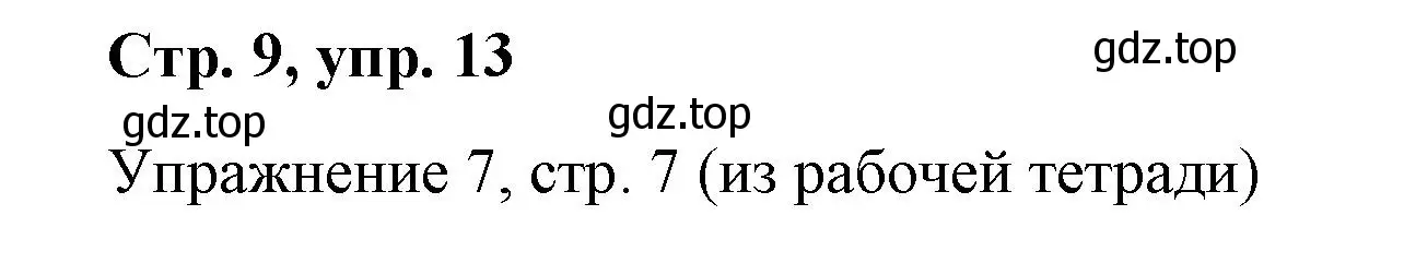 Решение номер 13 (страница 9) гдз по немецкому языку 7 класс Бим, Садомова, учебник