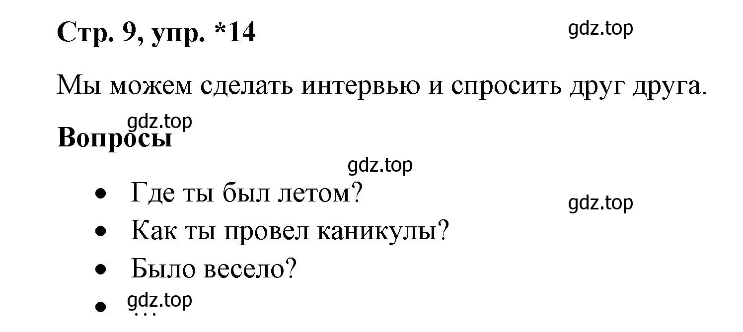 Решение номер 14 (страница 9) гдз по немецкому языку 7 класс Бим, Садомова, учебник