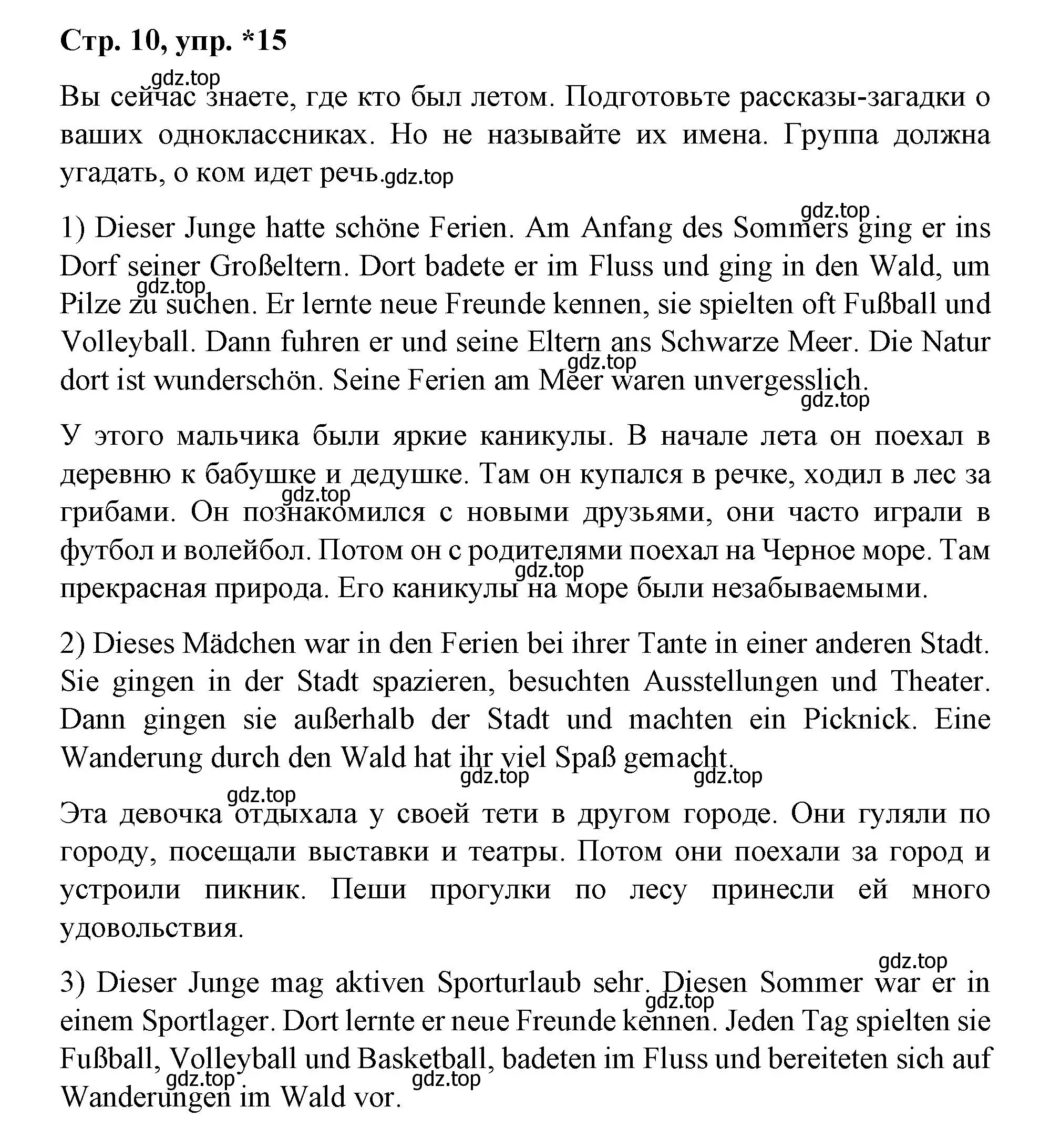 Решение номер 15 (страница 10) гдз по немецкому языку 7 класс Бим, Садомова, учебник