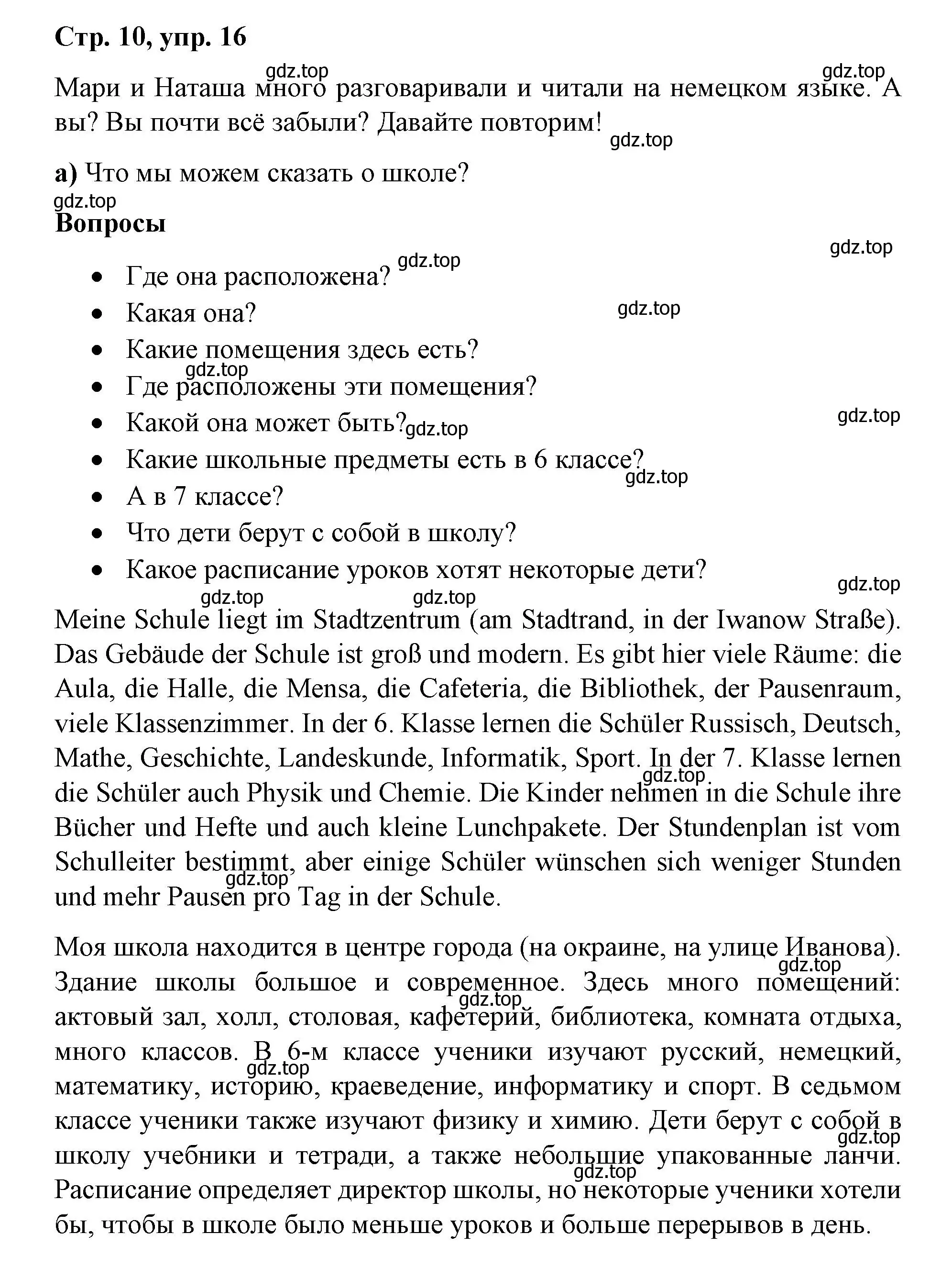 Решение номер 16 (страница 10) гдз по немецкому языку 7 класс Бим, Садомова, учебник