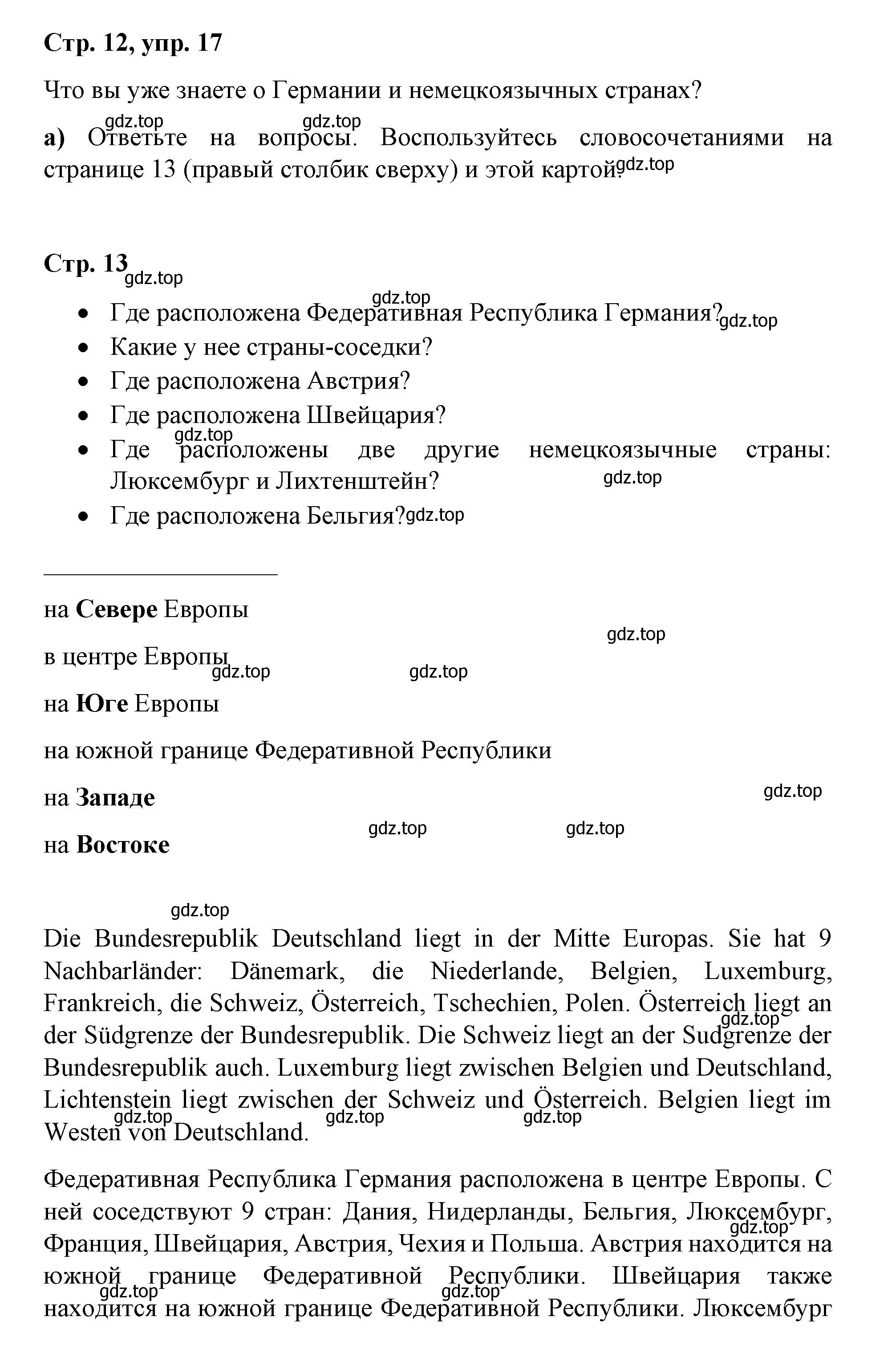 Решение номер 17 (страница 12) гдз по немецкому языку 7 класс Бим, Садомова, учебник