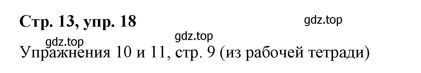 Решение номер 18 (страница 13) гдз по немецкому языку 7 класс Бим, Садомова, учебник